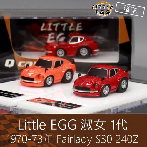 FairladyS30Z蛋车模型日产款
