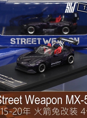 Street Weapon 紫色164房跑车模型MX-5 MX5 4代ND适用于马自达SW