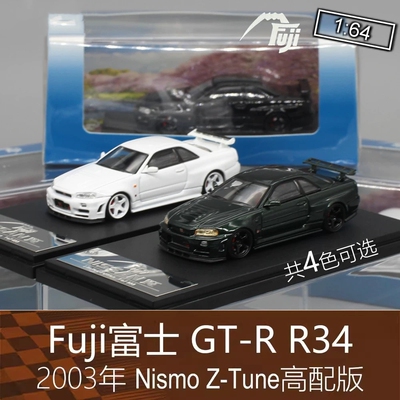 Fuji富士164跑车模型R34天际线Skyline模型Z-tune适用于日产GTR