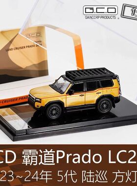 GCD 164 越野车模型Land Cruiser陆巡Pardo霸道LC250适用于丰田