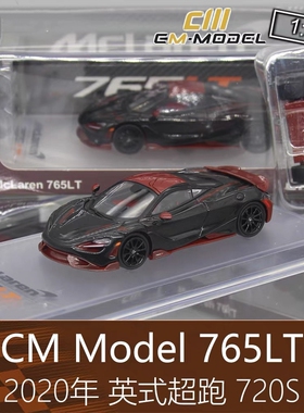 CM Model 全碳黑164合金跑车720S模型765LT适用于迈凯伦Mclare
