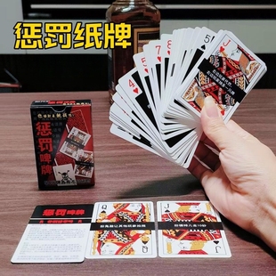 惩罚啤牌 国王游戏 惩罚扑克牌暧昧道具 聚会酒吧喝酒游戏道具