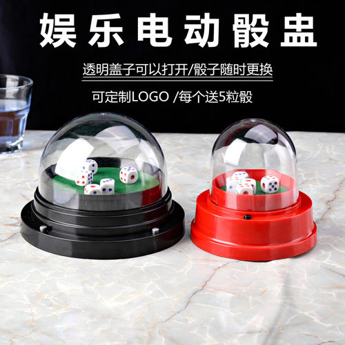 电动全盖骰盅润维色盅筛子盅