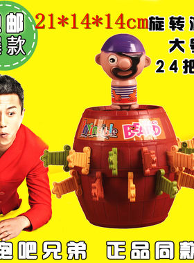 Running Man韩国桶大叔海盗大号木桶叔叔插剑桶海盗桶危机桶玩具
