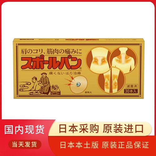 现货日本原装祐德磁针贴磁石磁气磁力贴护肩腰腿疼痛贴颈椎贴30枚