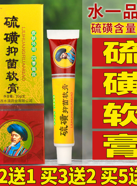 AKALI硫磺抑菌软膏硫磺软膏正品流黄硫黄乳膏