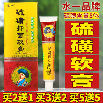 水一硫磺软膏乳膏水滴疥膏