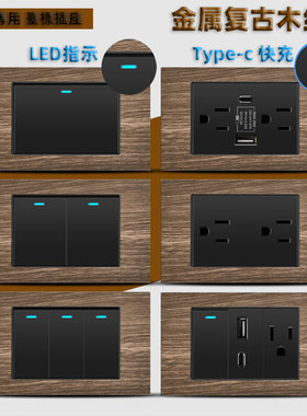 15A台标118型type-c美标金属复古木纹黑色110v开关带LED插座带USB