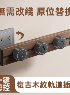 台湾移动轨道木纹黑色带美式32A插座美规大功率厨房家用LED光圈