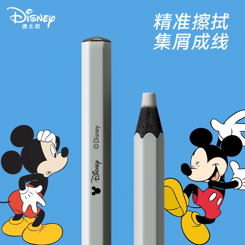 迪士尼黑木橡皮笔美术生专用铅笔橡皮擦小学生专用无屑素描高光笔