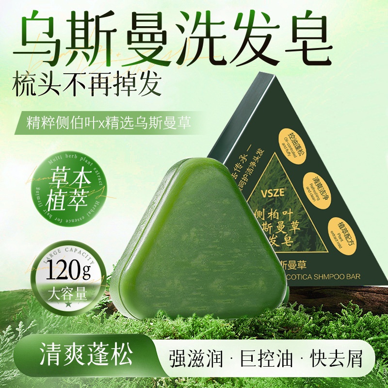 VSZE侧柏叶乌斯曼草洗发皂120g呵护顺发清爽洁净去屑控油改善毛躁