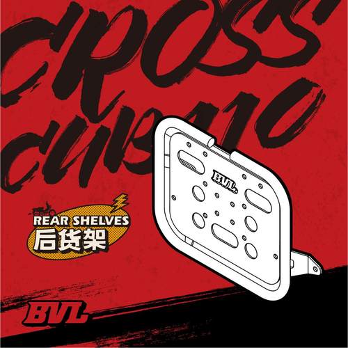 BVL后货架适配本田幼兽cc110后尾箱行李置物托盘可翻转非滑动支架