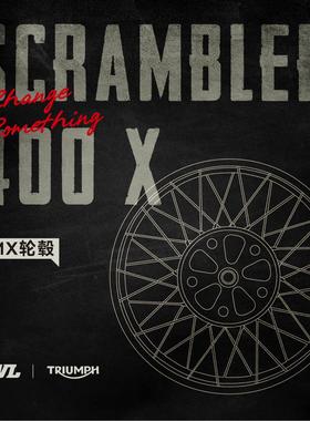 凯旋 Scrambler 400 X 改装真空辐条轮毂 复古轮毂VMX&BVL联名款