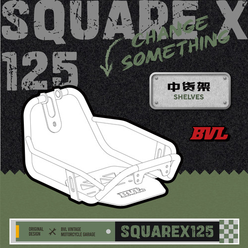 小祖玛SquareX125中置货架