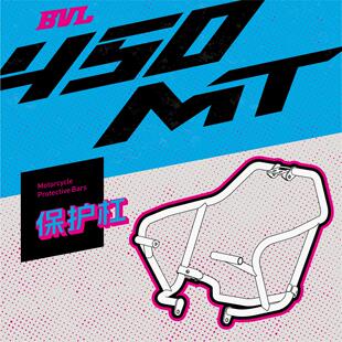 适配春风450MT杠护不锈钢保险杠发动机防护防摔杠BVL原创设计改装