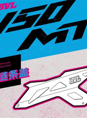 BVL链条盖适用于春风450MT链条护板铝合金链条盒盖板遮物板改装