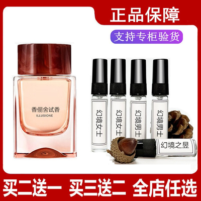 幻境女士幻境男士幻境之昱正品香水小样