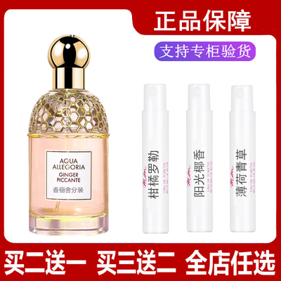 柑橘罗勒阳光椰香倾橙之恋薄荷青草午夜飞行雪梨冰沙正品香水小样