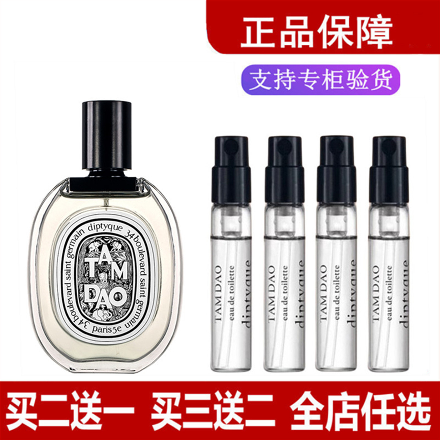 蒂普提克檀道杜桑无花果正品小样