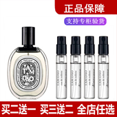 蒂普提克檀道杜桑晚香玉希腊无花果荔枝玫瑰之水感官之水香水小样