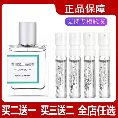 洁净冷棉暖棉呼吸清新空气男女士中性持久淡香水小样