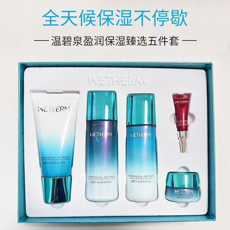 温碧泉盈润补水保湿礼盒套装滋润护理提亮肤色提拉紧致五件套正品