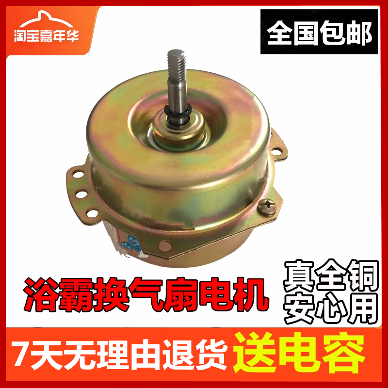 浴霸电机YYHS-3040集成吊顶换气排风扇马达 滚珠轴承全铜电机通用