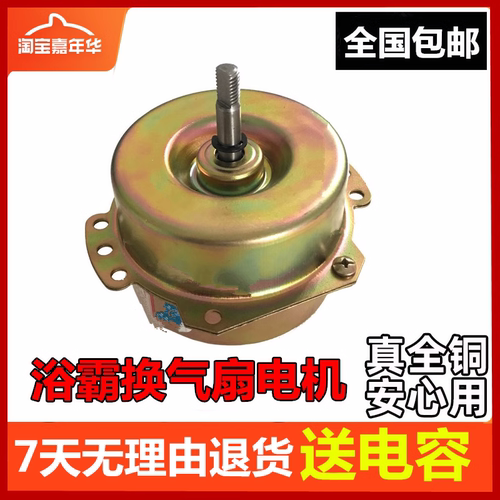 浴霸电机YYHS-3040集成吊顶换气排风扇马达 滚珠轴承全铜电机通用