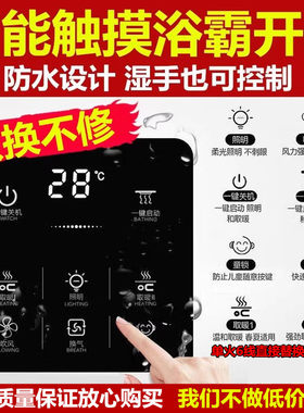 智能五合一面板有线浴霸开关