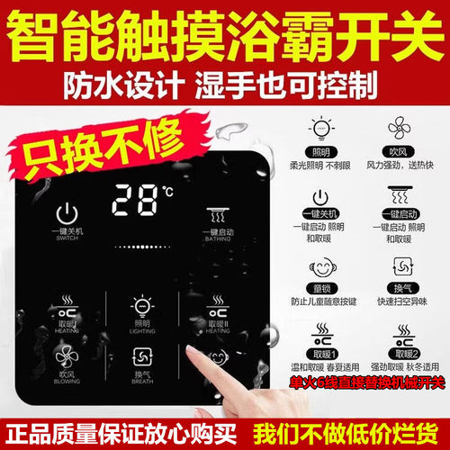 智能五合一面板有线浴霸开关