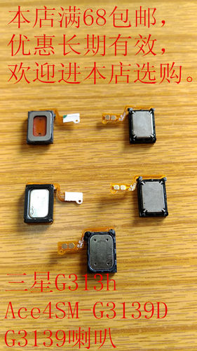 三芯XG313h Ace4SM-G3139DG3139喇叭原装正品,放心购买。量大从优
