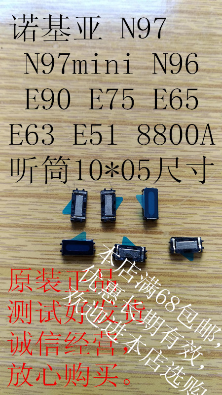 诺基亚N97 N97mini N96 E90 E75 E65 E63 E51 8800A听筒10*05 3C数码配件 手机零部件 原图主图