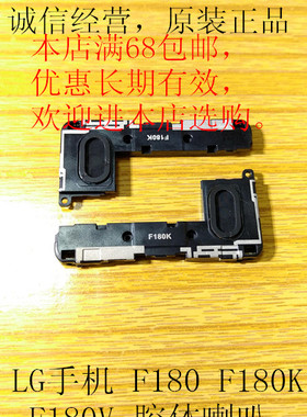 LG F180/F180K/F180V手机喇叭欢迎合作！