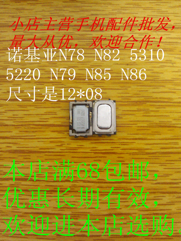 诺基亚N78喇叭N82 5310 5220 N79 N85 N86 C5-00原装扬声器 12*08 3C数码配件 手机零部件 原图主图