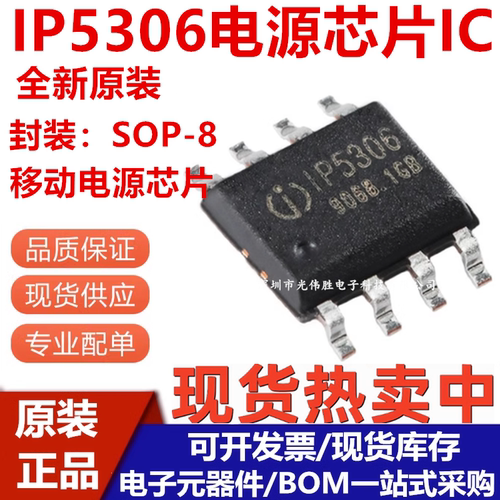 IP5306电源芯片SOP8SOC芯片