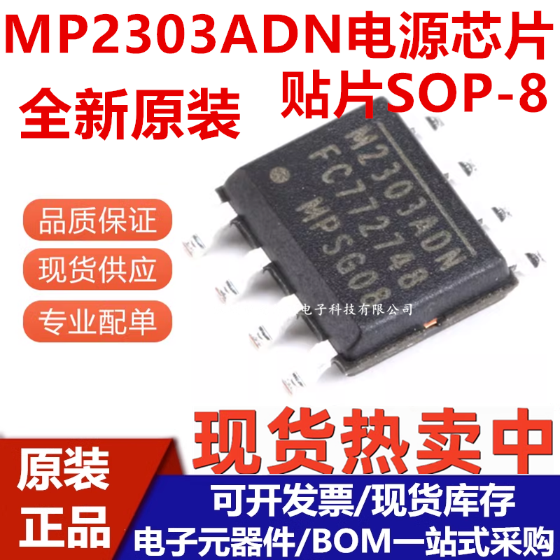 MP2303DN电源管理芯片