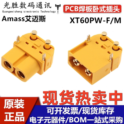 XT60PW-F/M卧式航模插头连接器