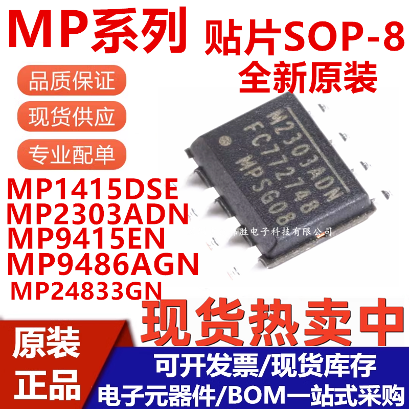 MP2303ADN24833GN9486AGN-LF-Z