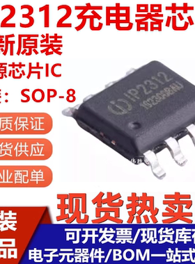 全新原装 IP2312 IP2312U_VSET 封装 ESOP-8 充电电池管理芯片IC