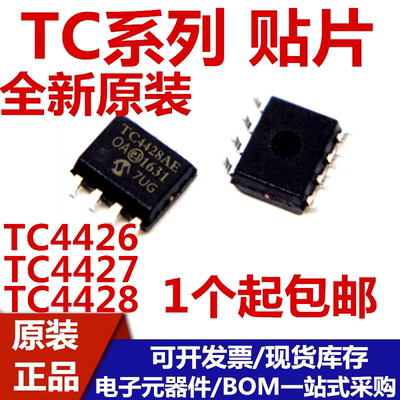 TC4426TC4427TC4428SOP8