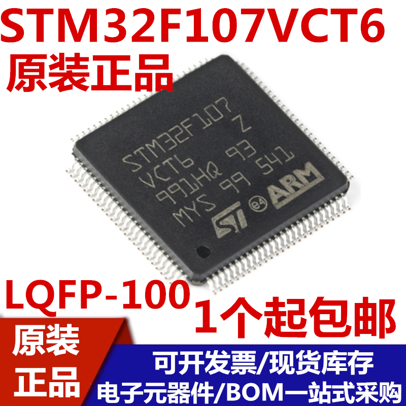 原装正品STM32F107VCT6 LQFP-100 ARM Cortex-M3 32位微控制器MCU高性价比高么？
