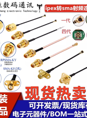 ipex转sma连接线WIFI/4G/GSM无线网卡模块线SMA-kf法兰测试转接线