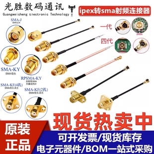 GSM无线网卡模块线SMA kf法兰测试转接线 ipex转sma连接线WIFI