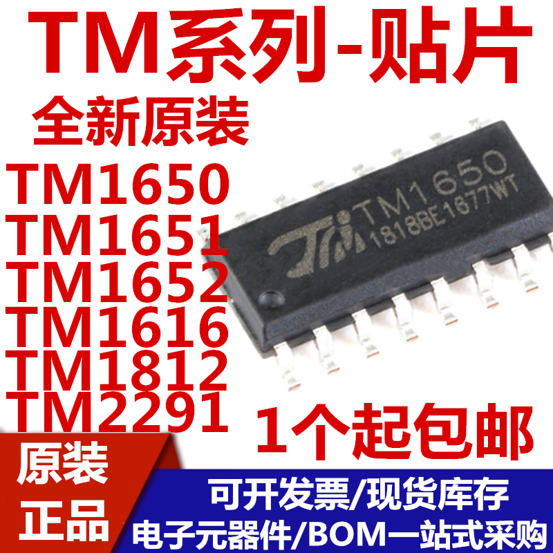 TM1650TM7705TM7707TM1616