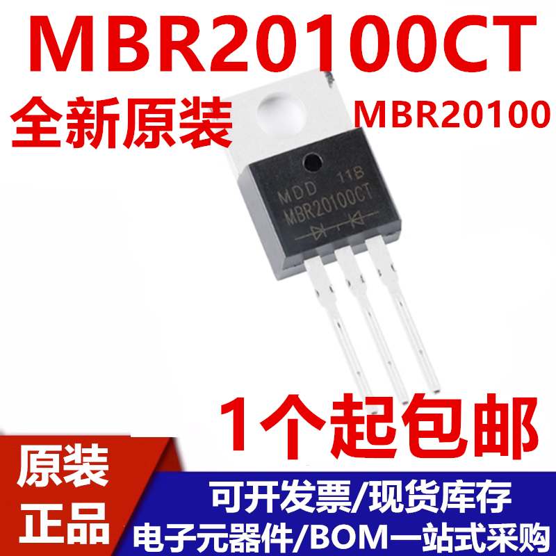 MBR20100CT二极管TO-220