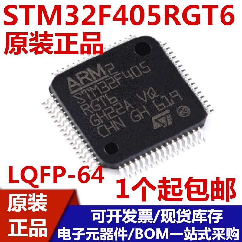STM32F405RGT6LQFP-64微控制器