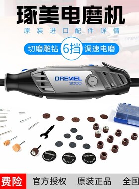 博世DREMEL琢美高端玉石电磨机雕刻机2050Stylo /3000/4000/4300