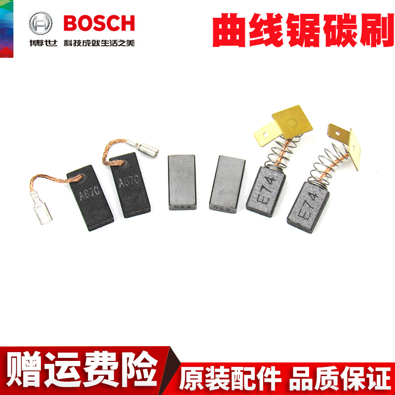 博世曲线锯碳刷Bosch/博世
