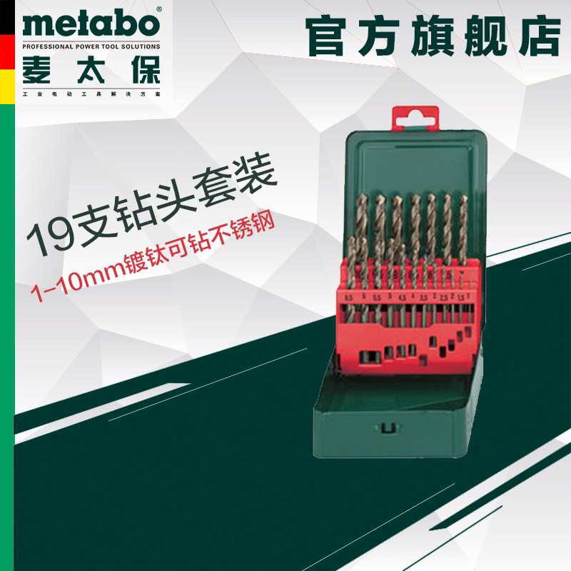 麦太保19/25支钻头套装高速钢含钴合金不锈钢麻花钻头1-10mm/13mm
