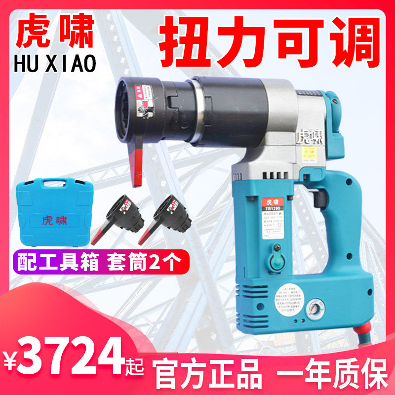 虎啸定扭矩扭力电动扳手TR500/800/1200/2000/27/30套筒桥梁铁路